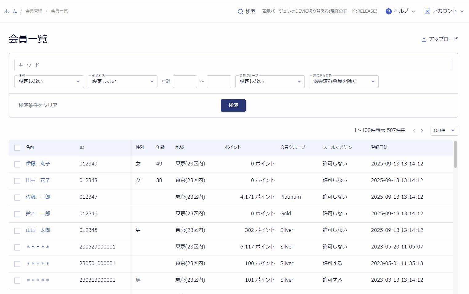 ポイント編集
