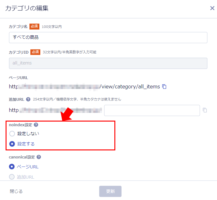 カテゴリの編集