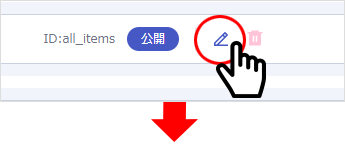 カテゴリ編集
