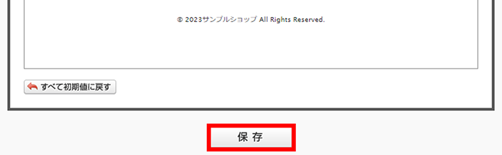 保存