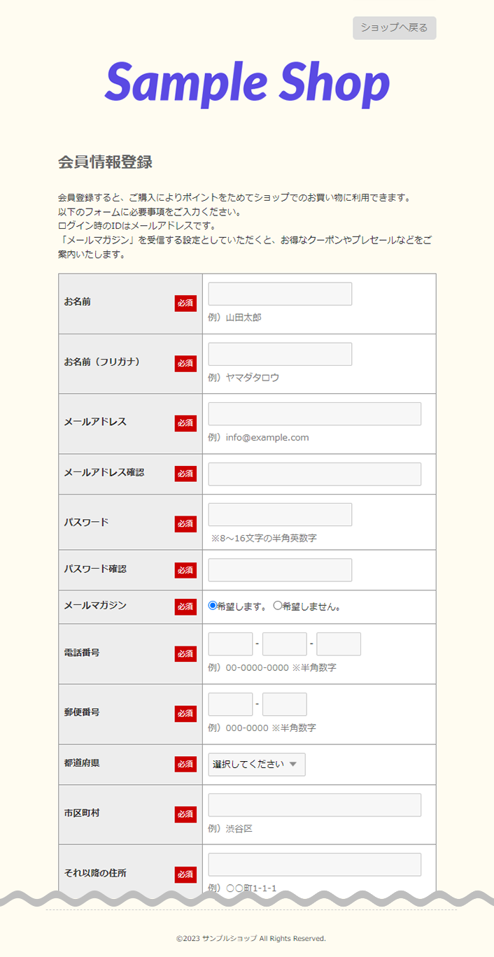会員情報登録