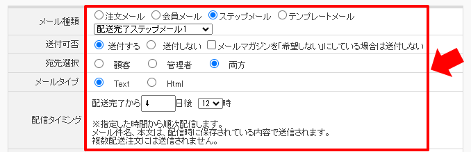 「配送完了ステップメール1」
