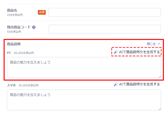 商品説明を入力