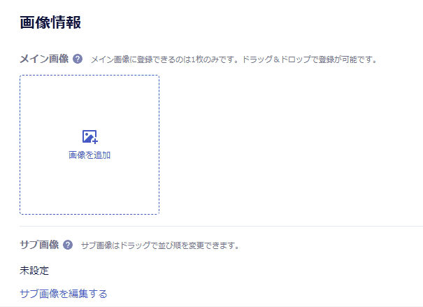 画像を登録する