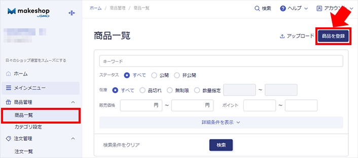 商品を登録
