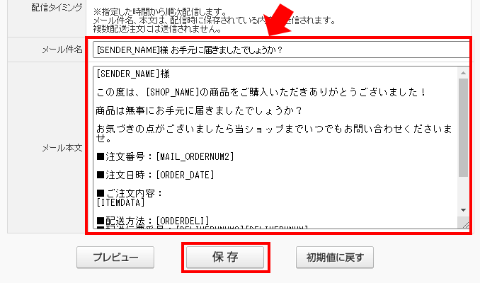 配送完了ステップメール1