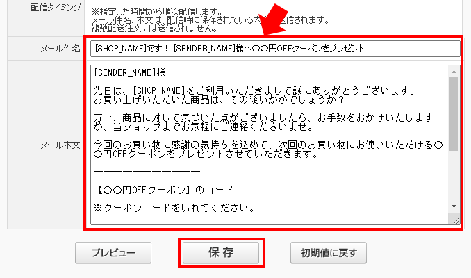 配送完了ステップメール2