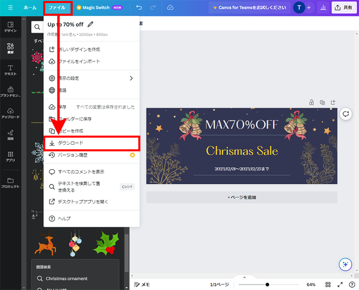 ダウンロードする