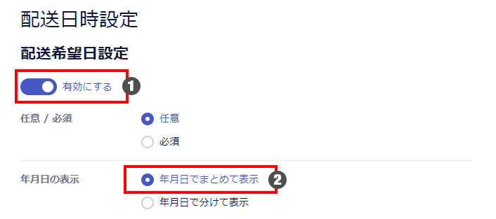 配送希望日設