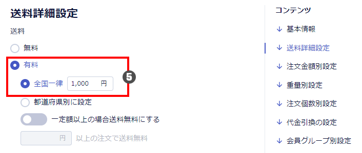 送料詳細設定