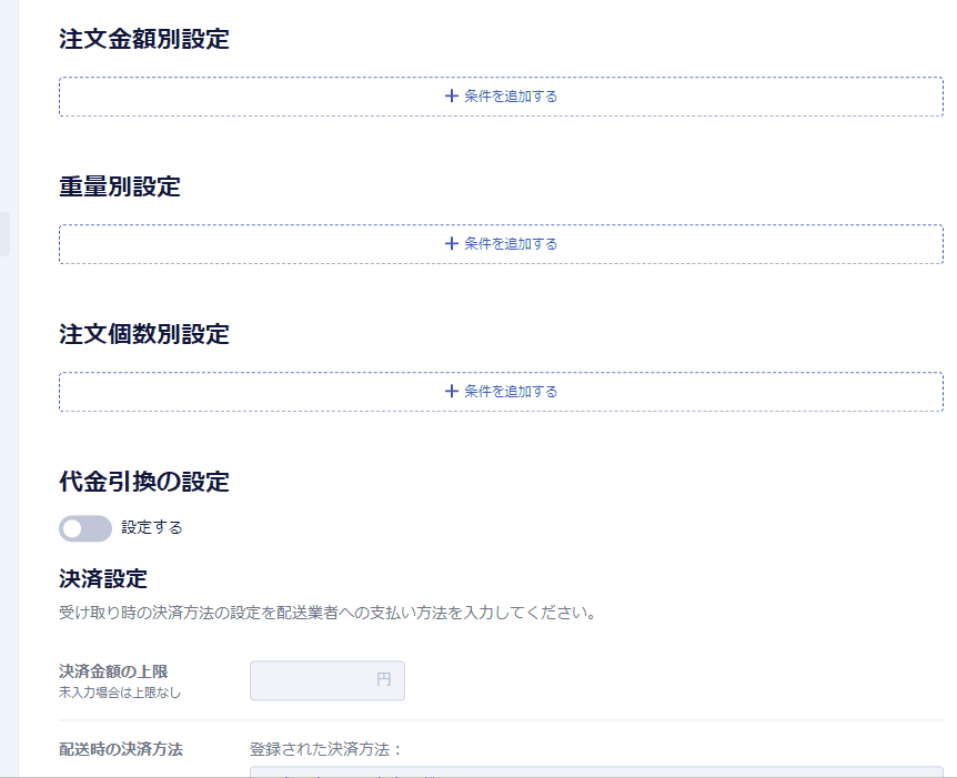 送料詳細設定