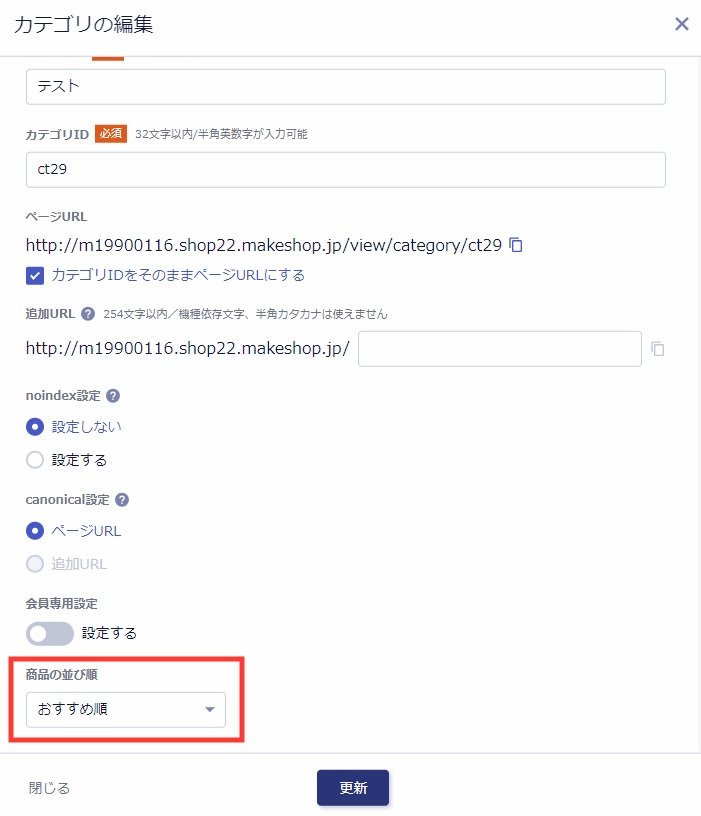 カテゴリの編集