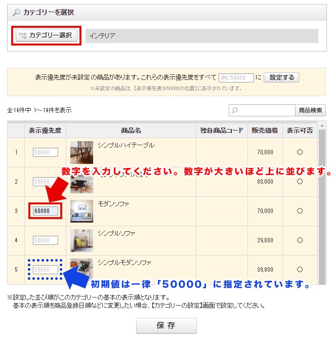おすすめ商品の並び順を数字で指定する