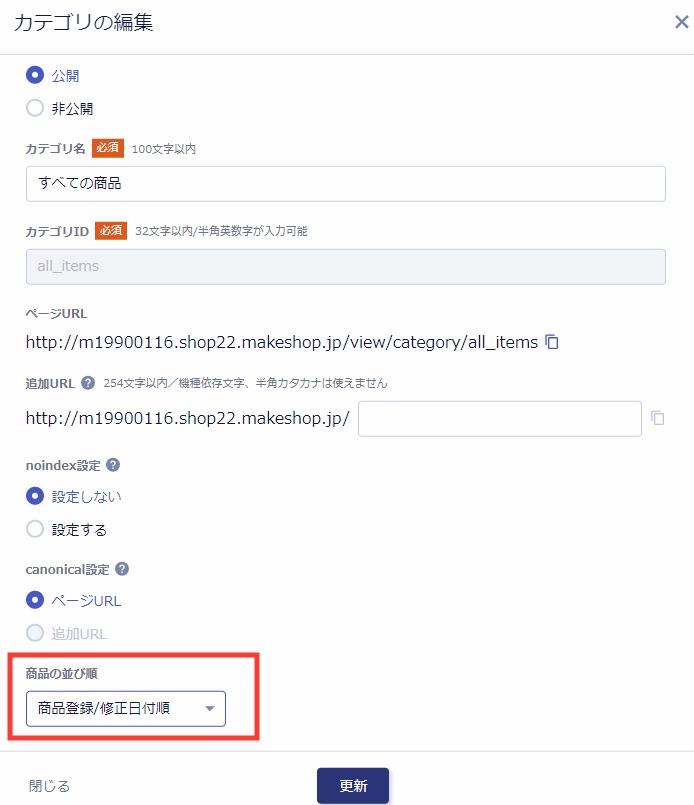 カテゴリ設定