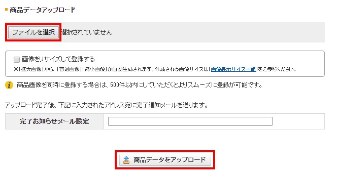 商品一括登録