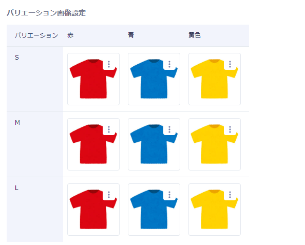 バリエーション画像設定