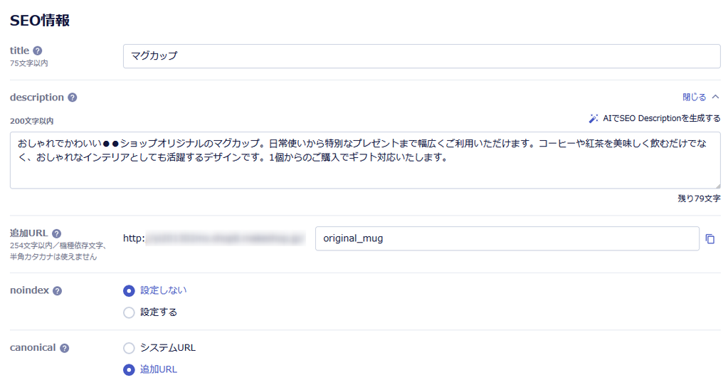 SEO情報 設定画面例
