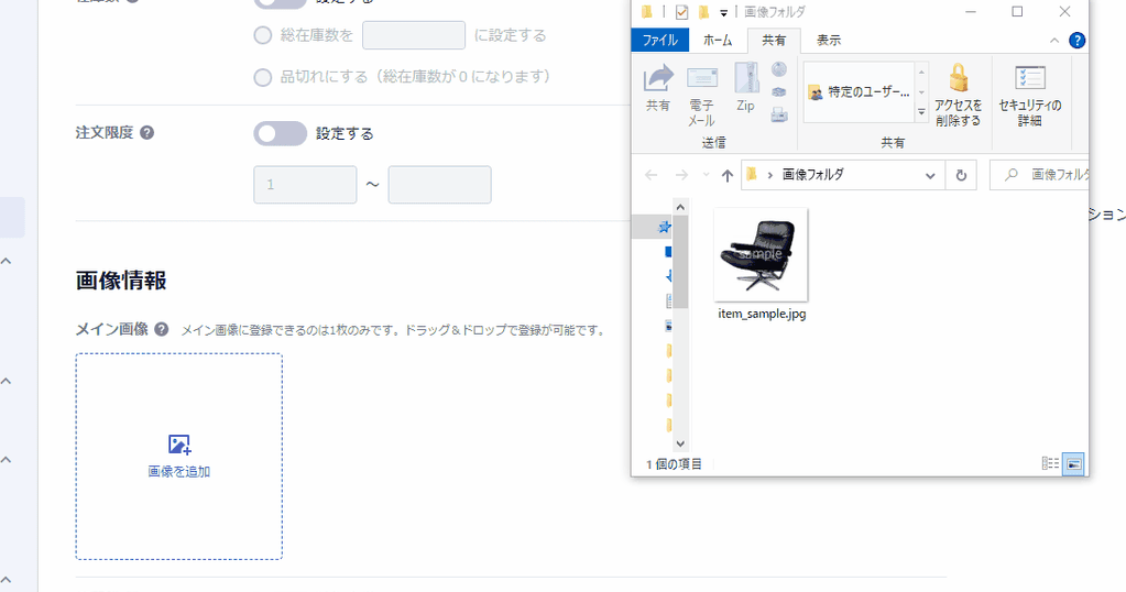 商品画像の登録