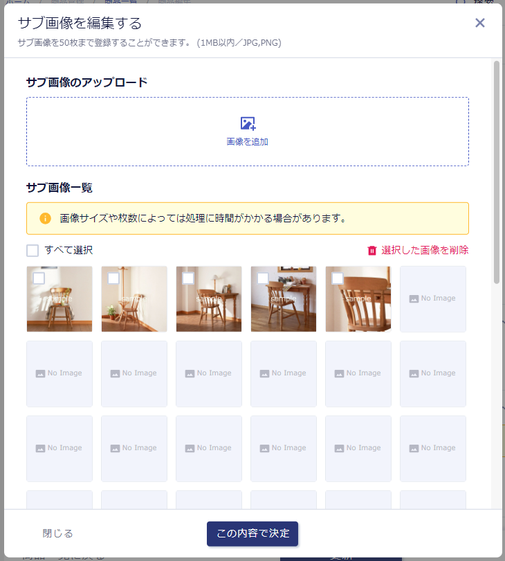サブ画像（旧：複数商品画像）の登録