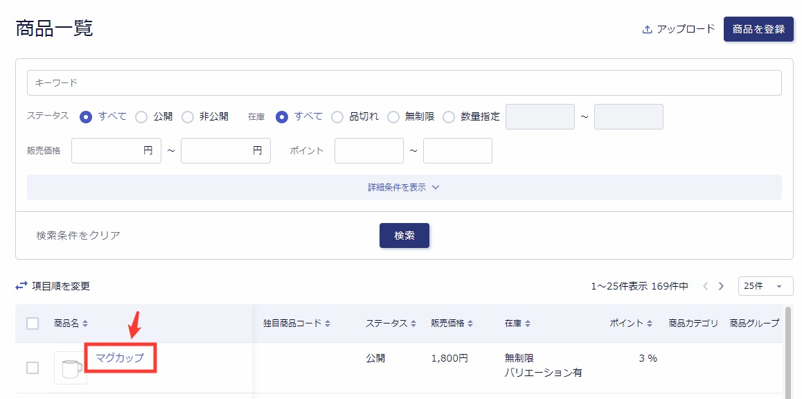 商品編集