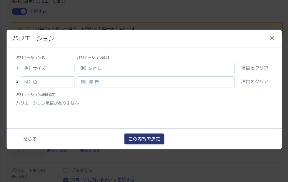 バリエーションを編集する