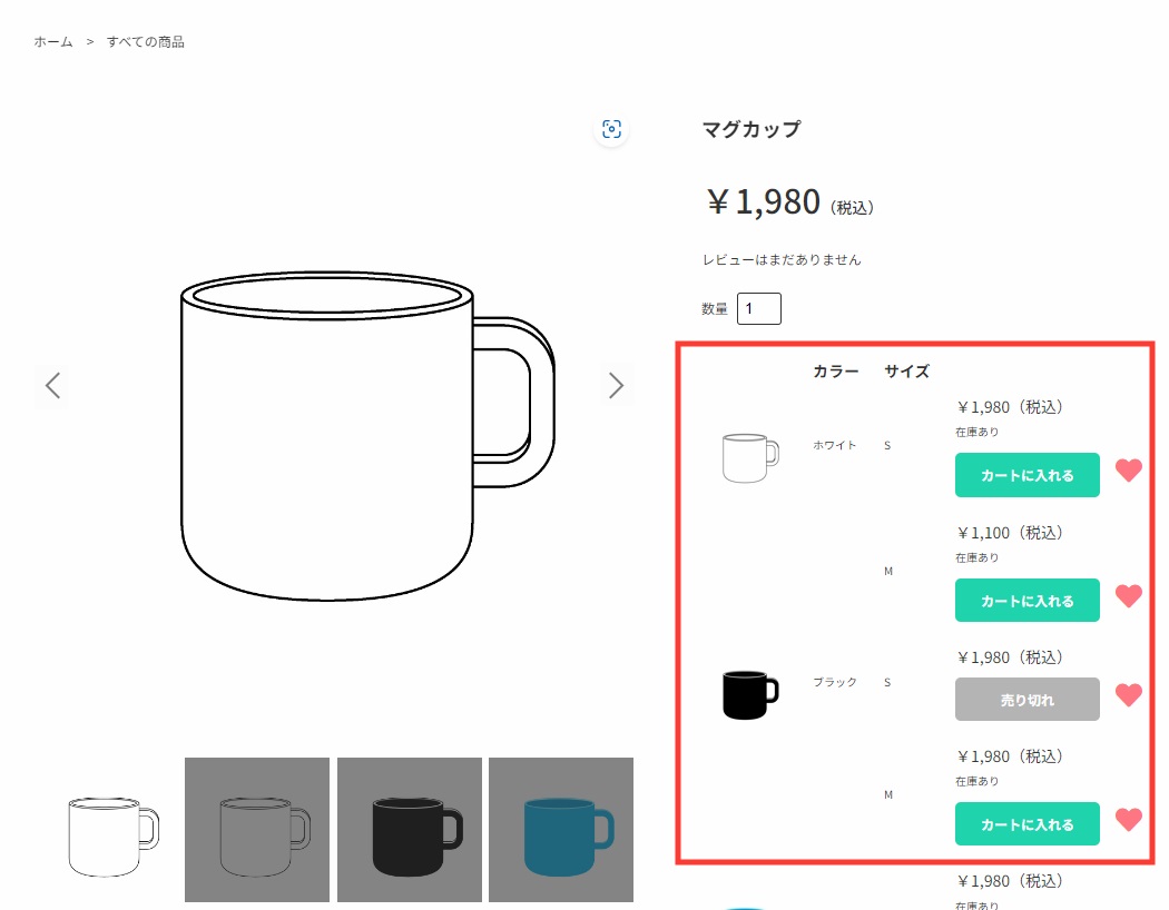 項目ごとに買い物かごを表示する
