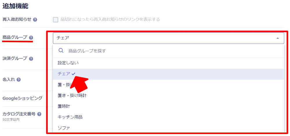 商品の登録