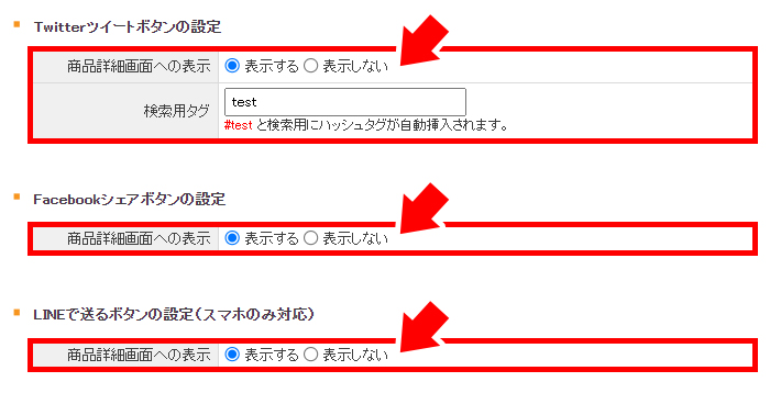 SNSの設定