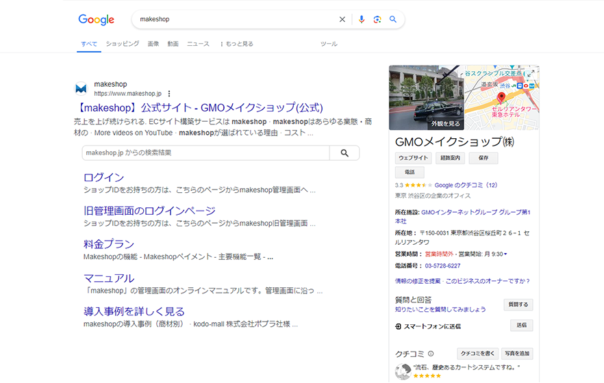 Googleビジネスプロフィールについて