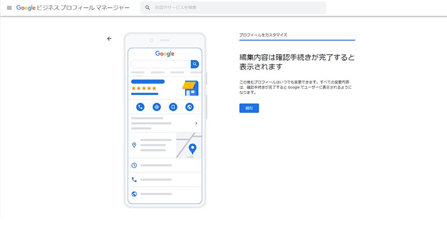 Googleビジネスプロフィールについて