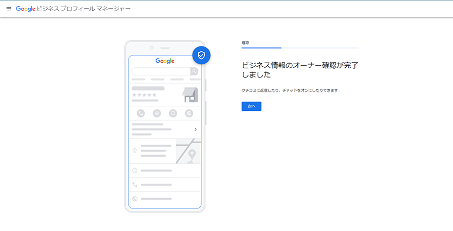 Googleビジネスプロフィールについて