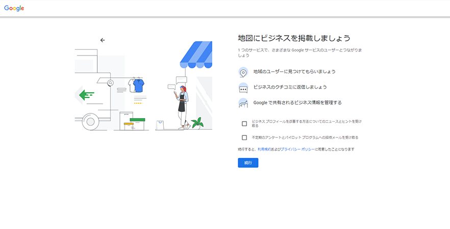 Googleビジネスプロフィールについて