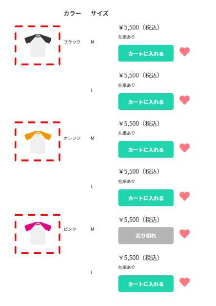カラーごとに、バリエーション画像を登録した場合