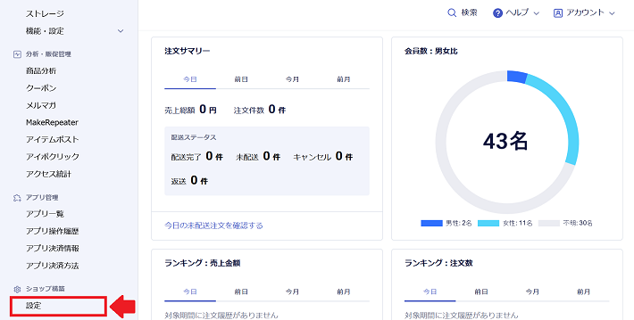 設定