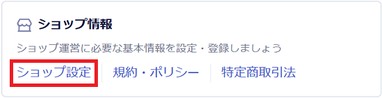 ショップ情報