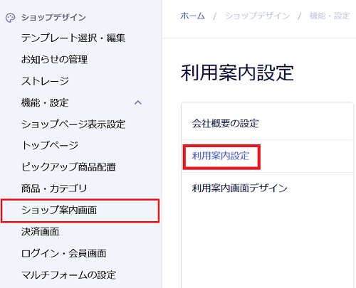 ショップ情報