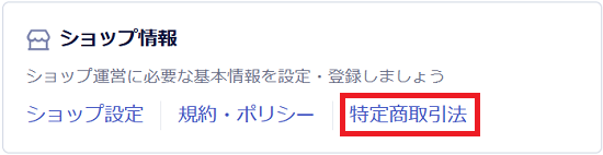 規約・ポリシー
