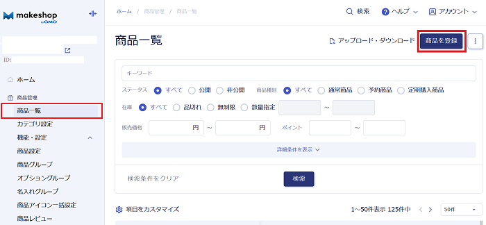商品一覧
