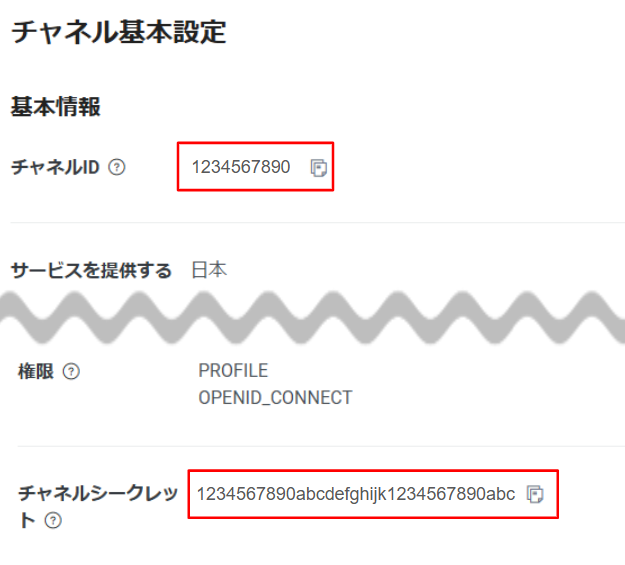 Messaging APIチャネルの作成