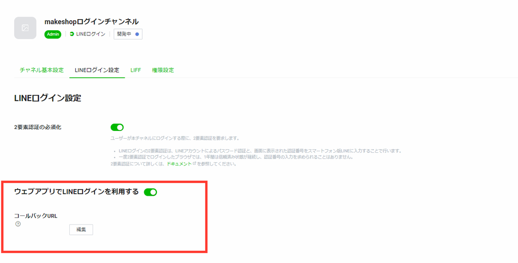 コールバックURL