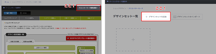 クリエイターモード