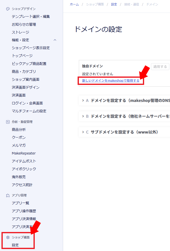 ドメインの取得