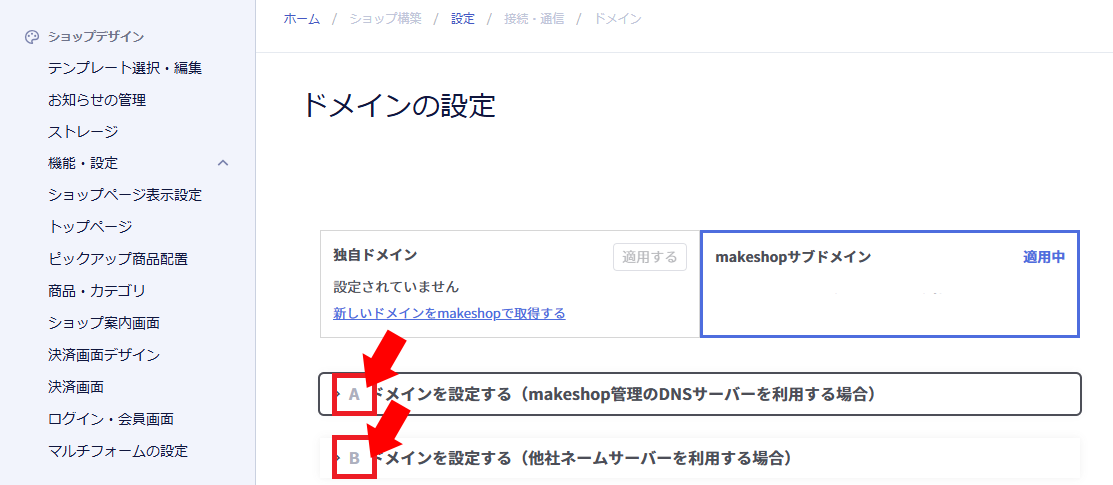ドメインの設定