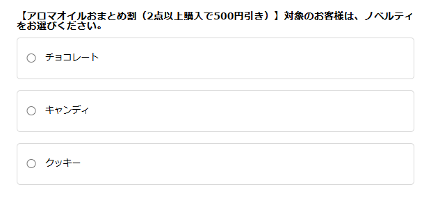 注文/配送備考の設定