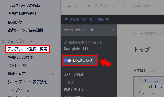 クリエイターモード