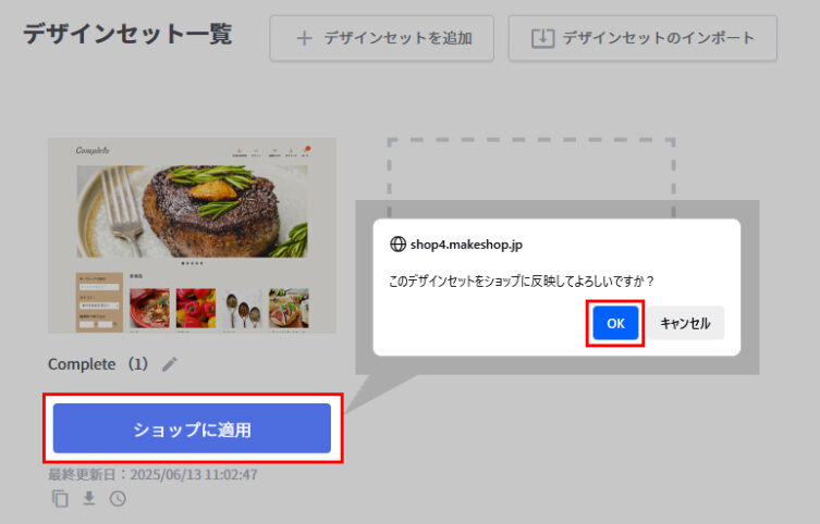 ショップに適用