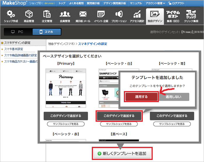 スマホ新しくテンプレートを追加