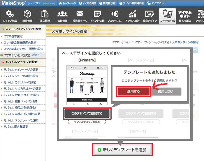 スマホ新しくテンプレートを追加