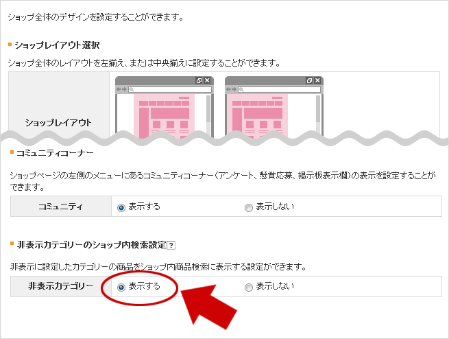 非表示カテゴリーのショップ内検索設定