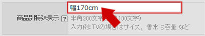 商品別特殊表示